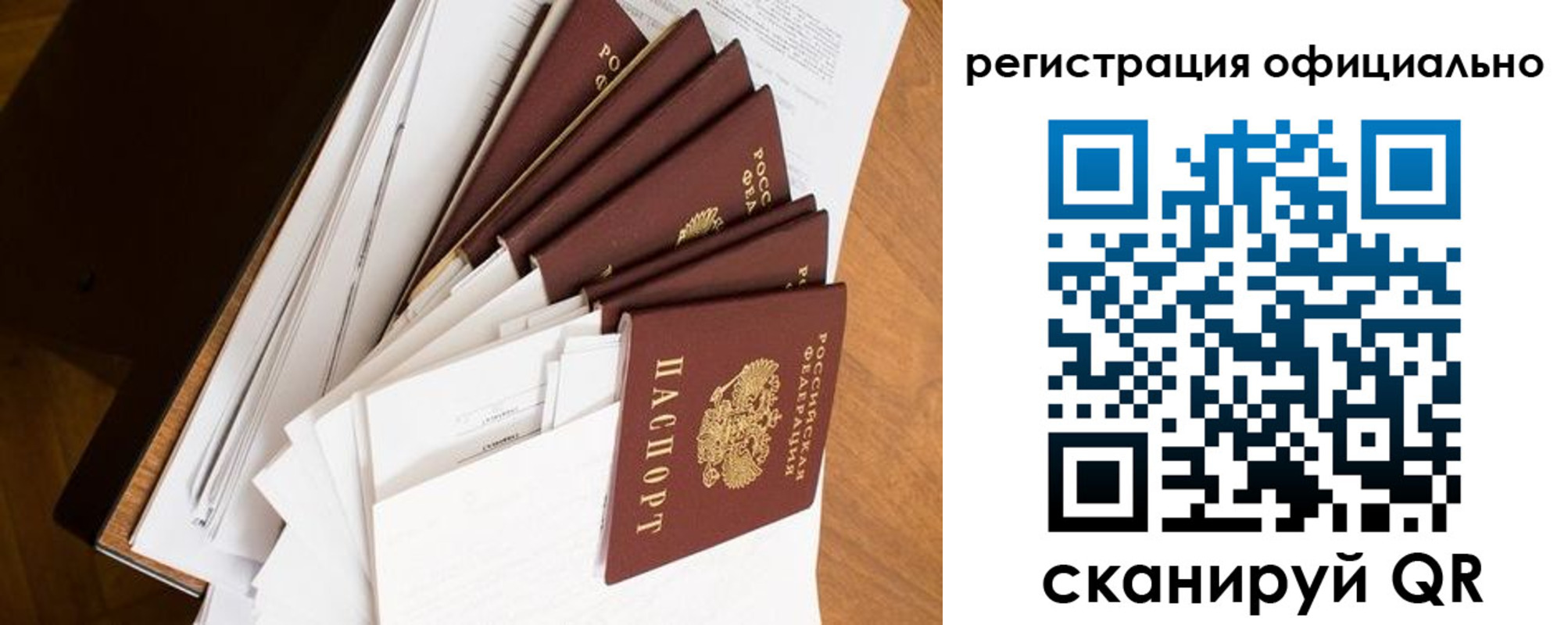 прописка для работы в Городце