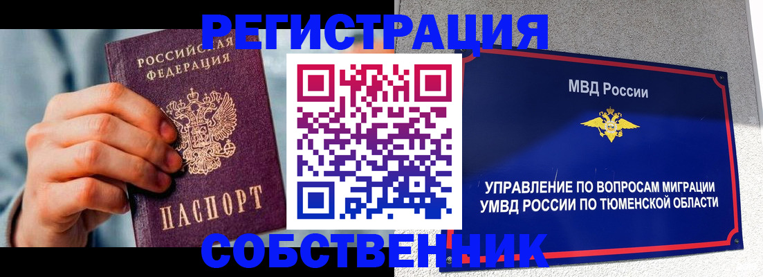 временная регистрация купить в Городце